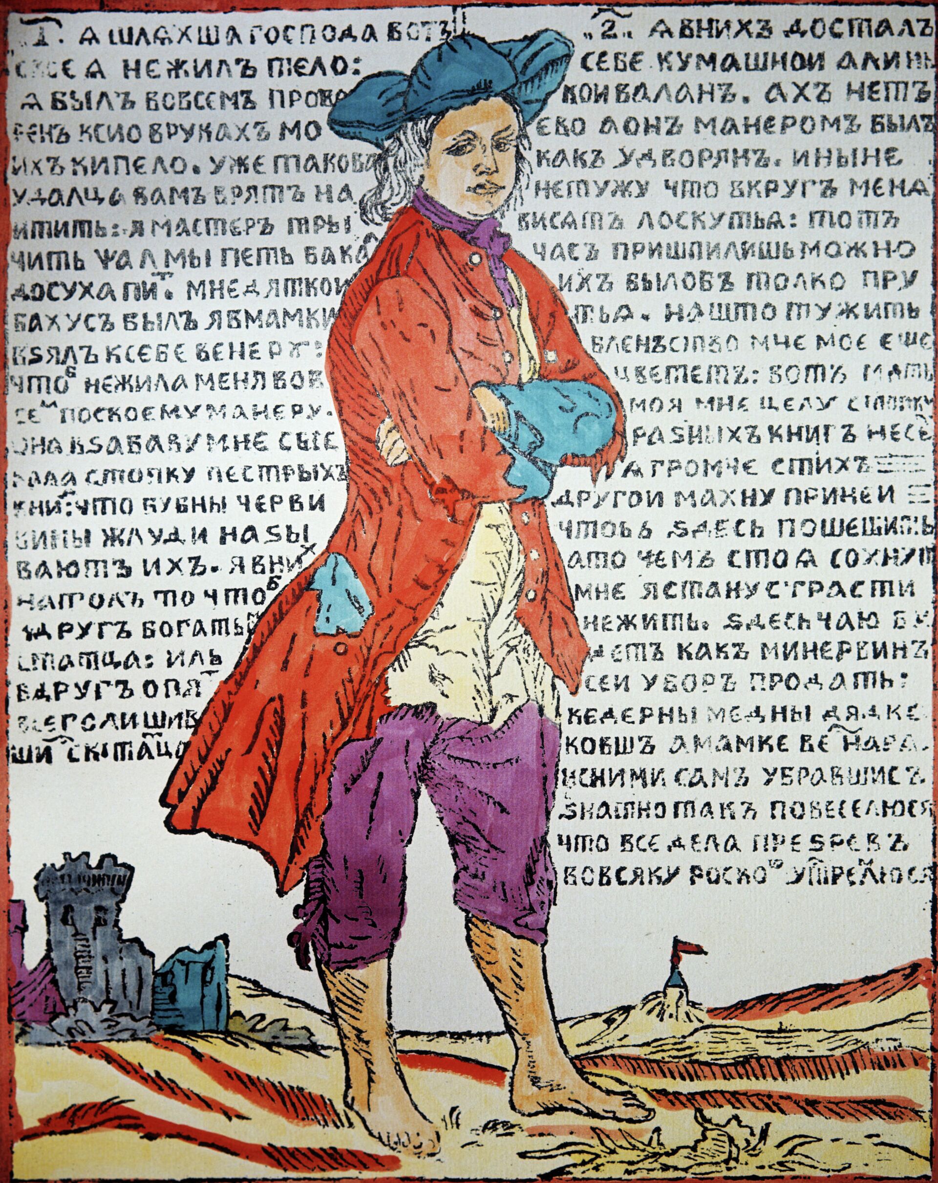 Репродукция иллюстрации Шляхтич - РИА Новости, 1920, 21.01.2022
