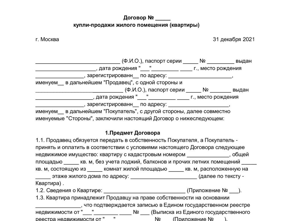 Договор купли-продажи квартиры 2024 как оформить ДКП, сколько стоит и  образец