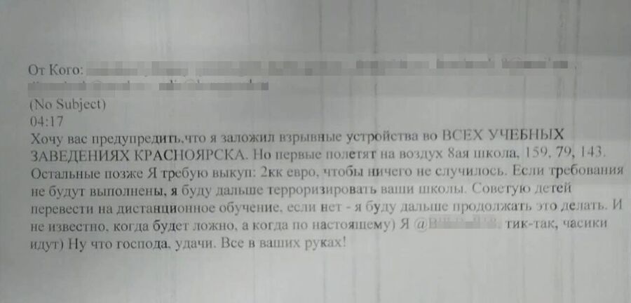 Письмо, которое присылали в школы Красноярска