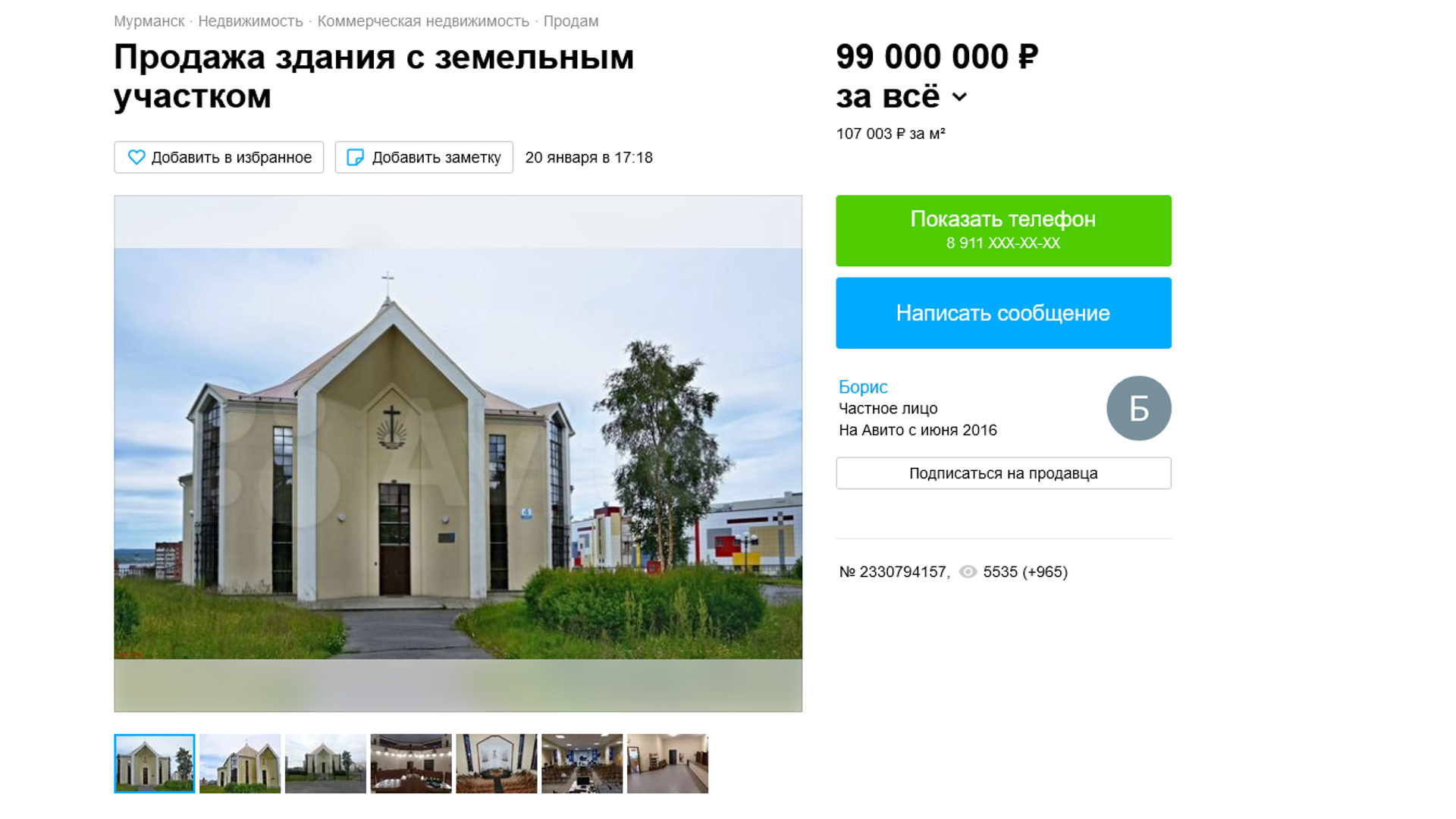 Страница на Avito c объявлением о продаже здания церкви в Мурманске - РИА Новости, 1920, 01.02.2022