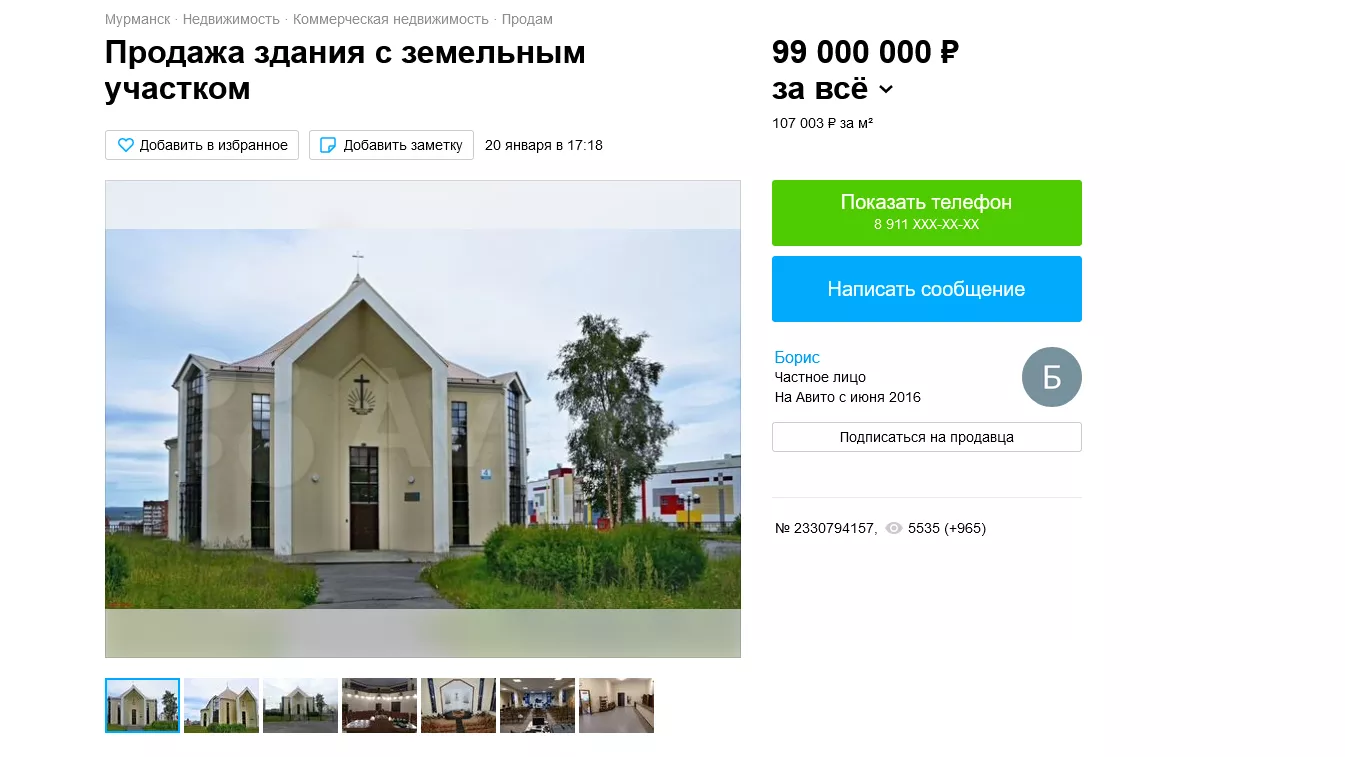 Страница на Avito c объявлением о продаже здания церкви в Мурманске - РИА Новости, 1920, 01.02.2022