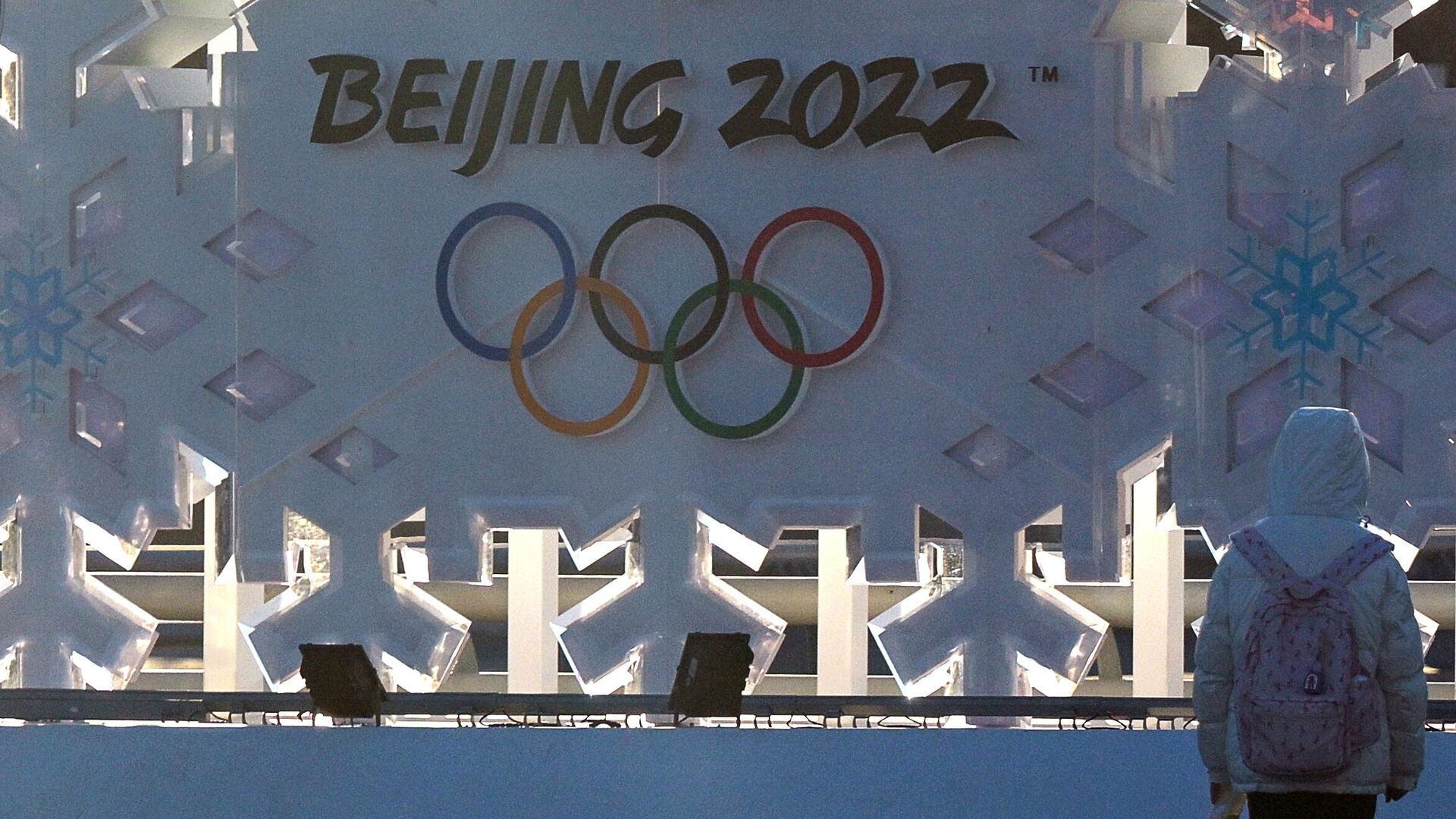 Подготовка Пекина к Олимпийским играм 2022 - РИА Новости, 1920, 02.02.2022