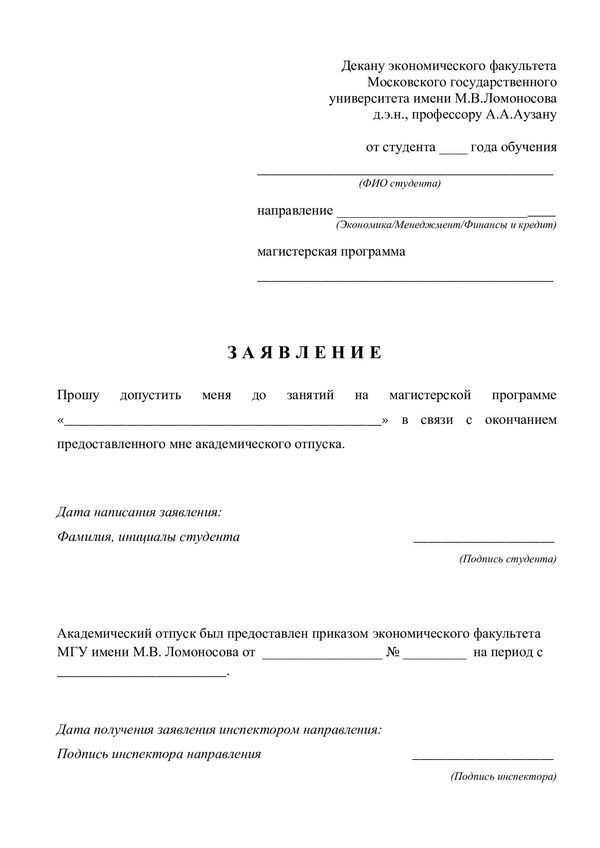 Образец заявления на академический отпуск в университете по семейным обстоятельствам образец