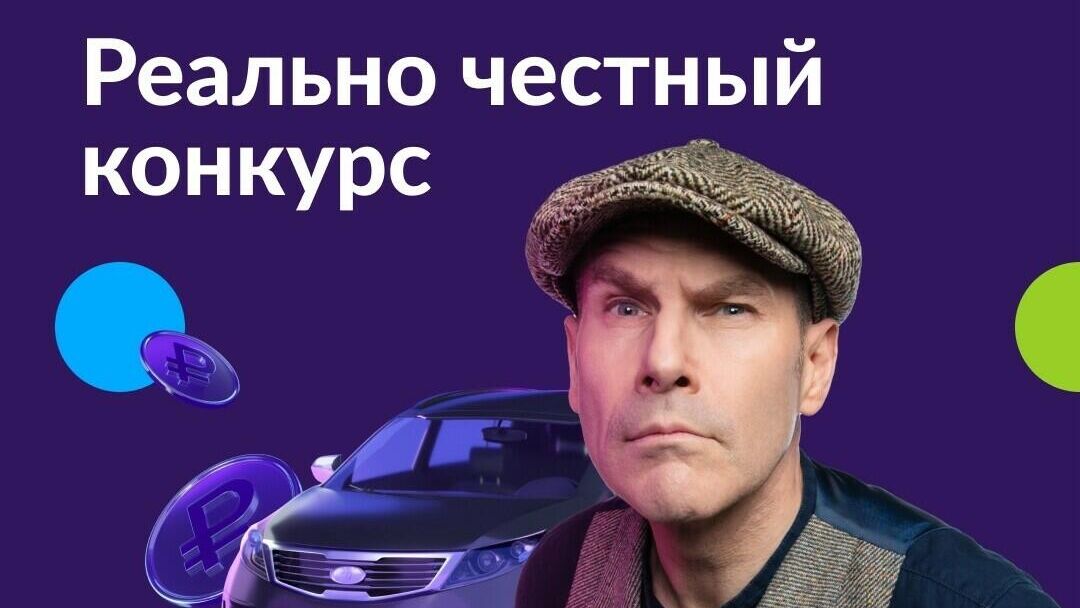 Авито и Тинькофф запускают Реально честный конкурс для автолюбителей - РИА Новости, 1920, 18.02.2022