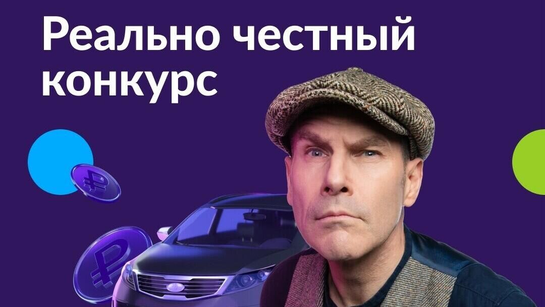 Авито и Тинькофф запускают Реально честный конкурс для автолюбителей - РИА Новости, 1920, 18.02.2022