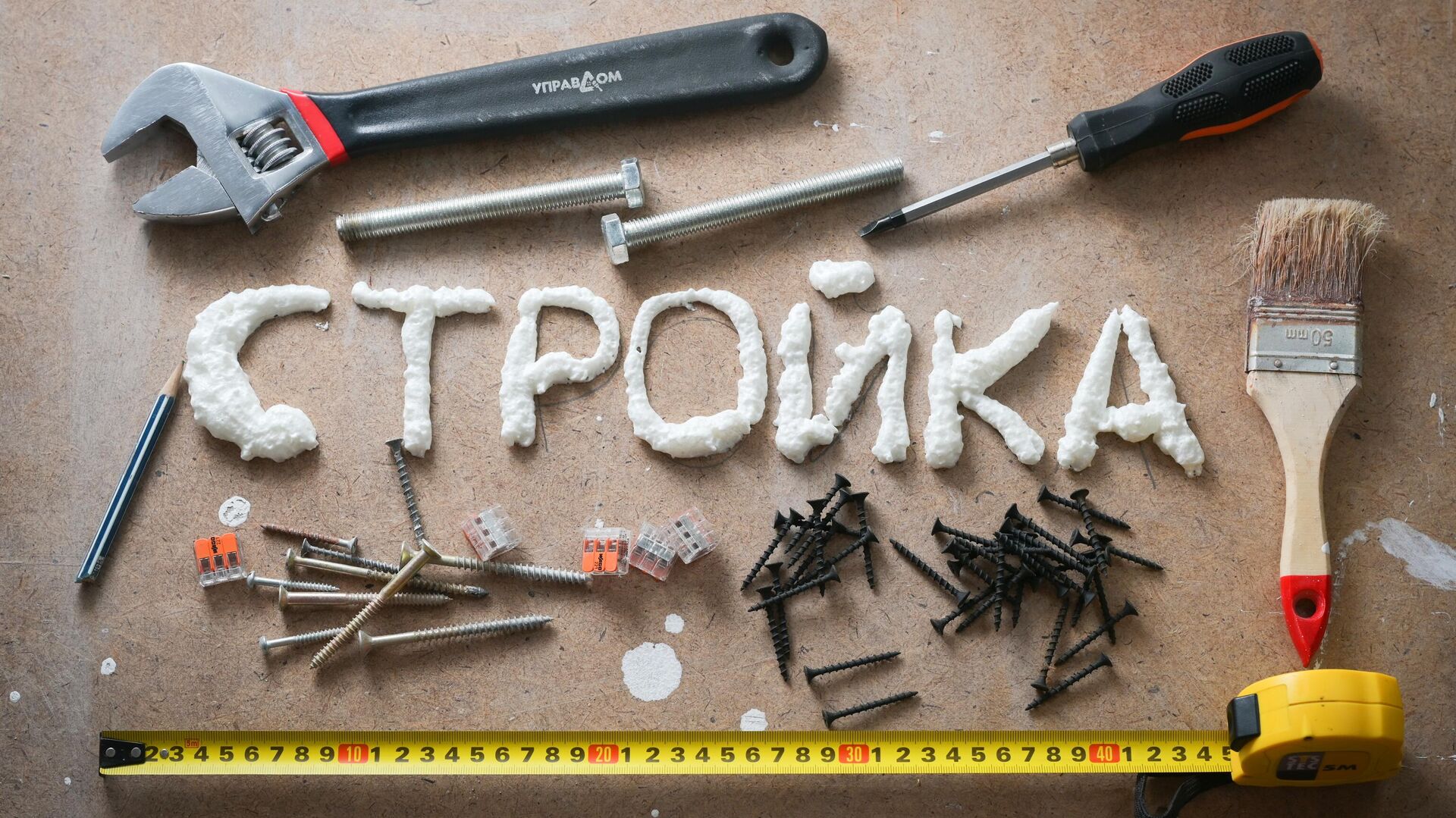 Надпись стройка и строительные инструменты - РИА Новости, 1920, 21.02.2022