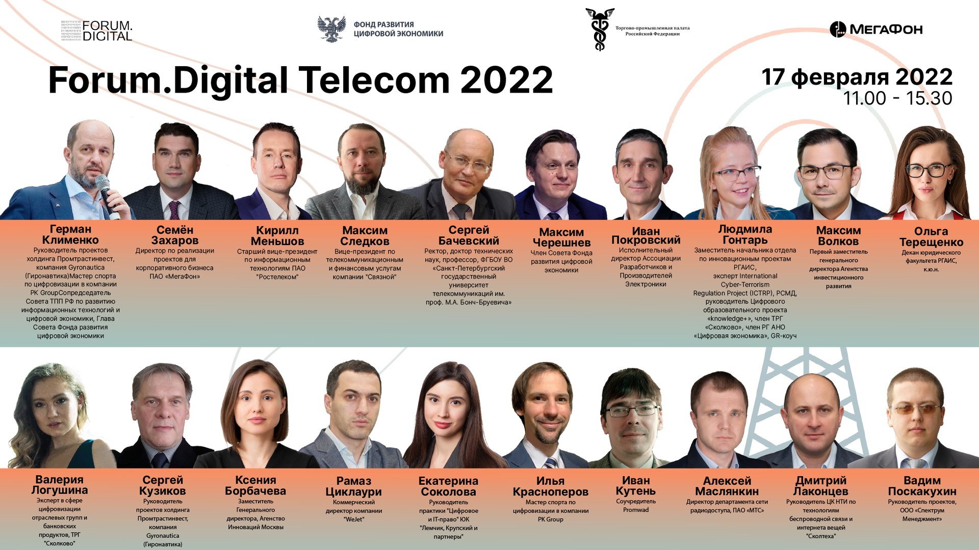 Эксперты форума Forum.Digital Telecom 2022 - РИА Новости, 1920, 24.02.2022