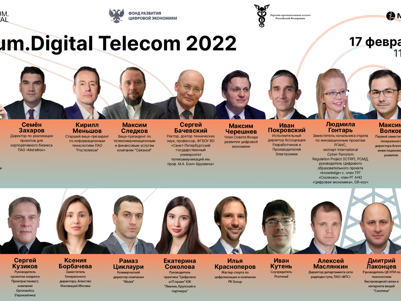 Эксперты на Forum.Digital Telecom 2022 обсудили развитие сетей 5G - РИА  Новости, 24.02.2022