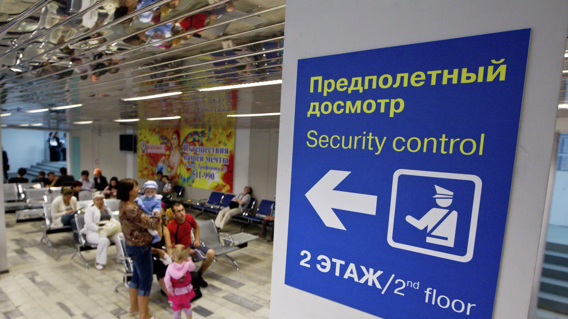 Пассажиры в зале предполетного досмотра в аэропорту Богашево в Томске - РИА Новости, 1920, 22.08.2022
