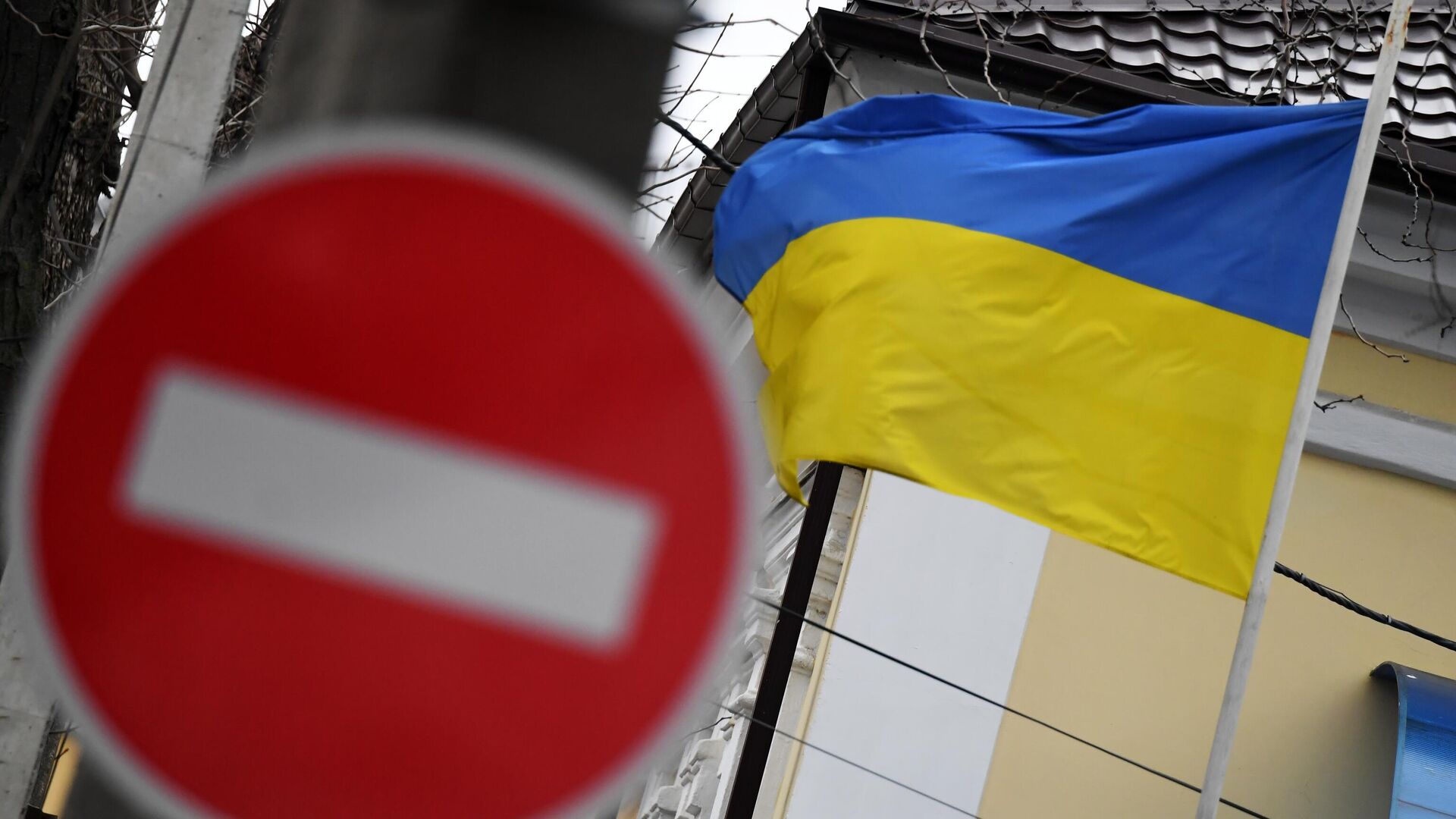 Знак Въезд запрещен и флаг Украины - РИА Новости, 1920, 24.04.2023