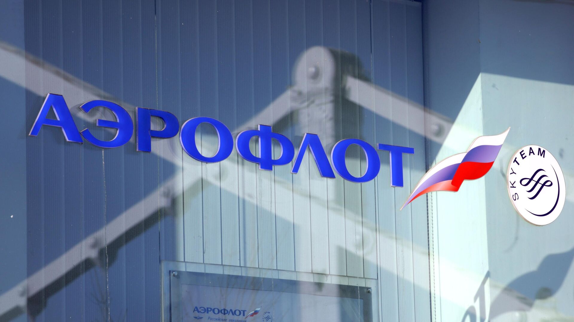 Логотип авиакомпании Аэрофлот в витрине офиса продаж в Москве - РИА Новости, 1920, 14.12.2022