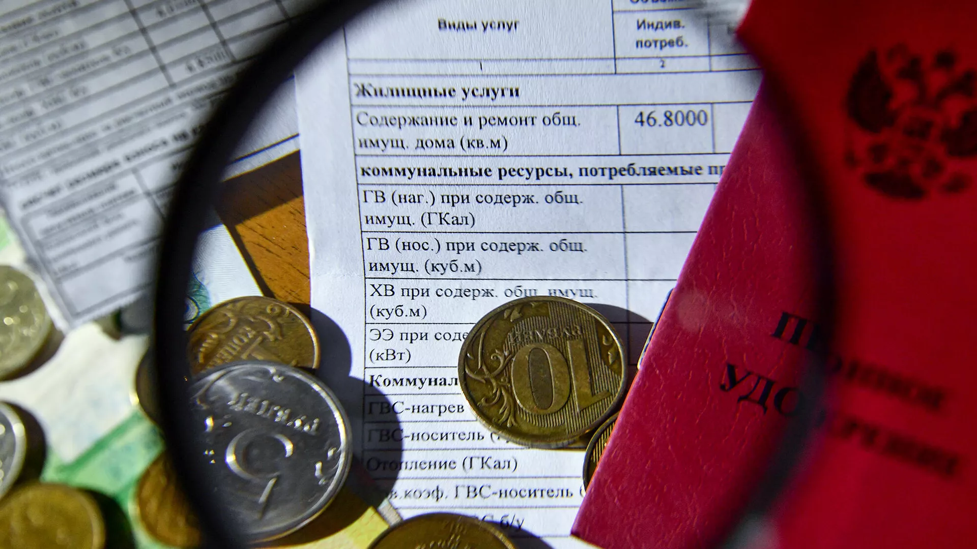 Квитанция по оплате ЖКХ - РИА Новости, 1920, 26.12.2022
