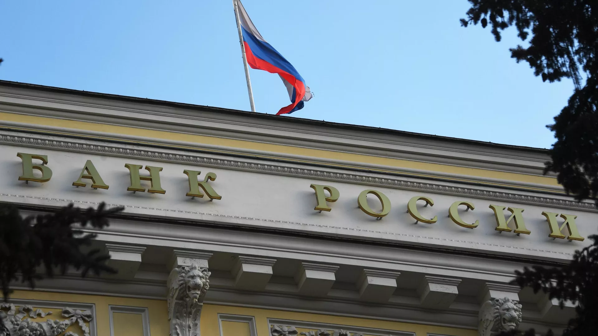 Здание Центрального банка РФ в Москве - РИА Новости, 1920, 01.03.2022