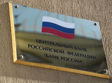 Здание Центрального банка Российской Федерации в Москве