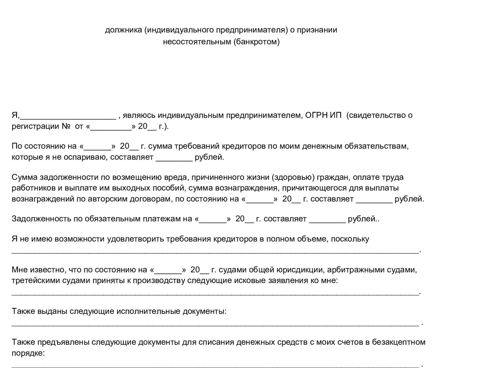 Банкротство ИП: особенности процедуры, последствия и оформление