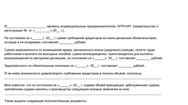 Образец заявления на банкротство