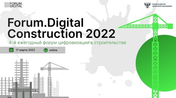 Баннер онлайн-конференции Forum.Digital Construction 2022 