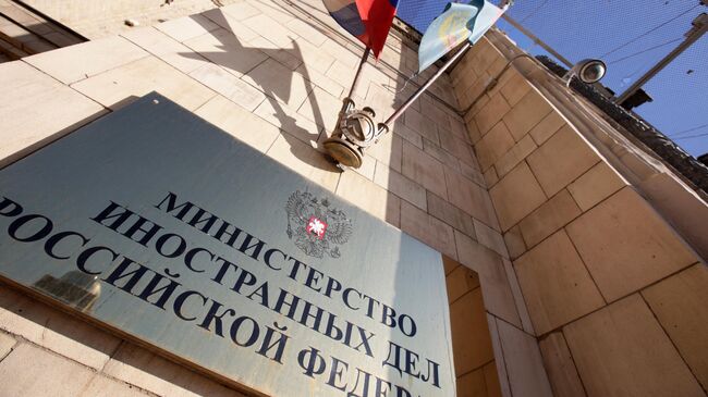 Табличка на здании Министерства иностранных дел РФ