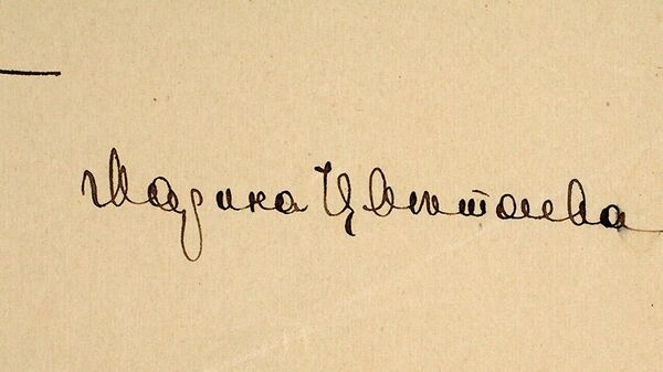 Рукопись Марины Цветаевой, проданная на аукционе аукционного дома Литфонд