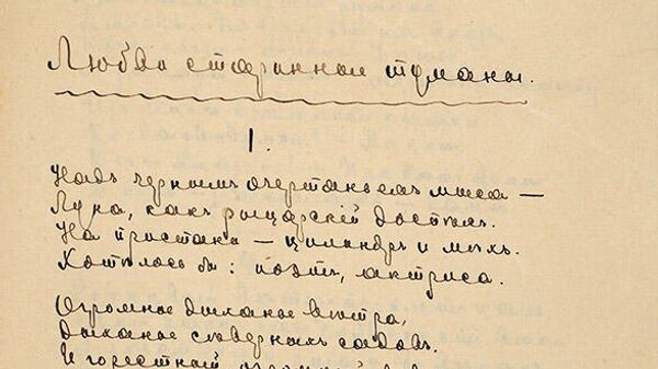 Рукопись Марины Цветаевой, проданная на аукционе аукционного дома Литфонд