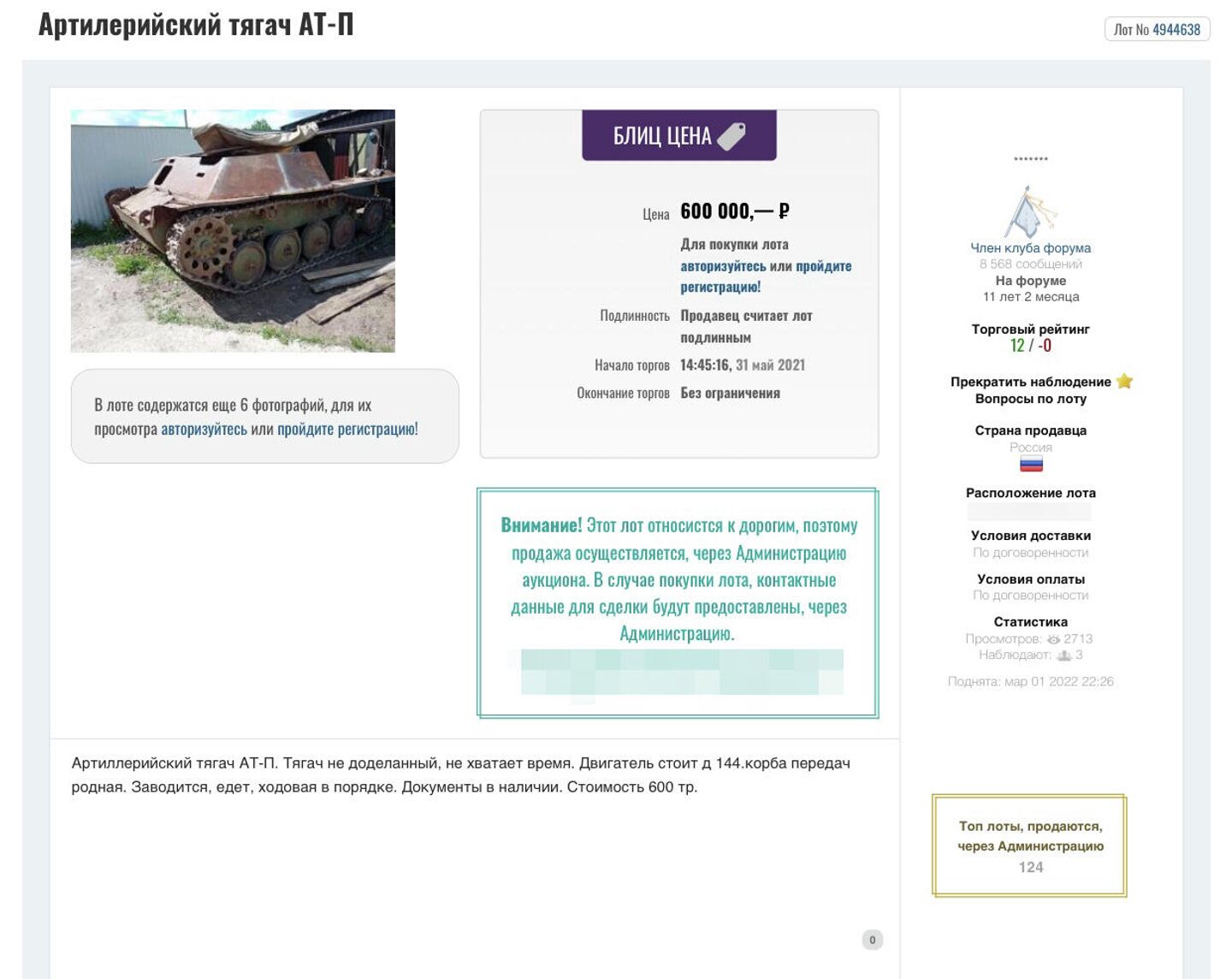 Выставленный на артиллерийский тягач Выставленный на артиллерийский тягач