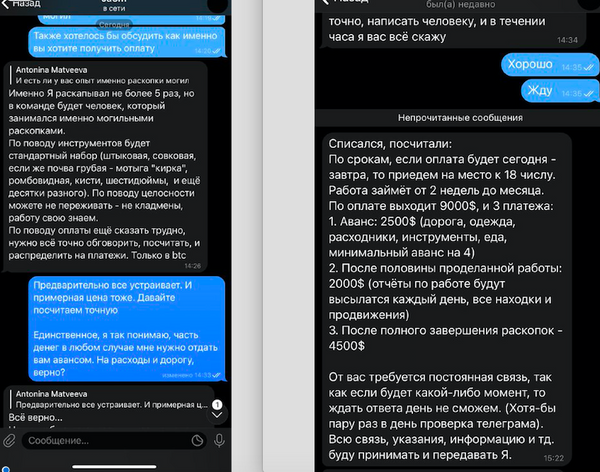 Переписка с черным копателем Переписка с черным копателем