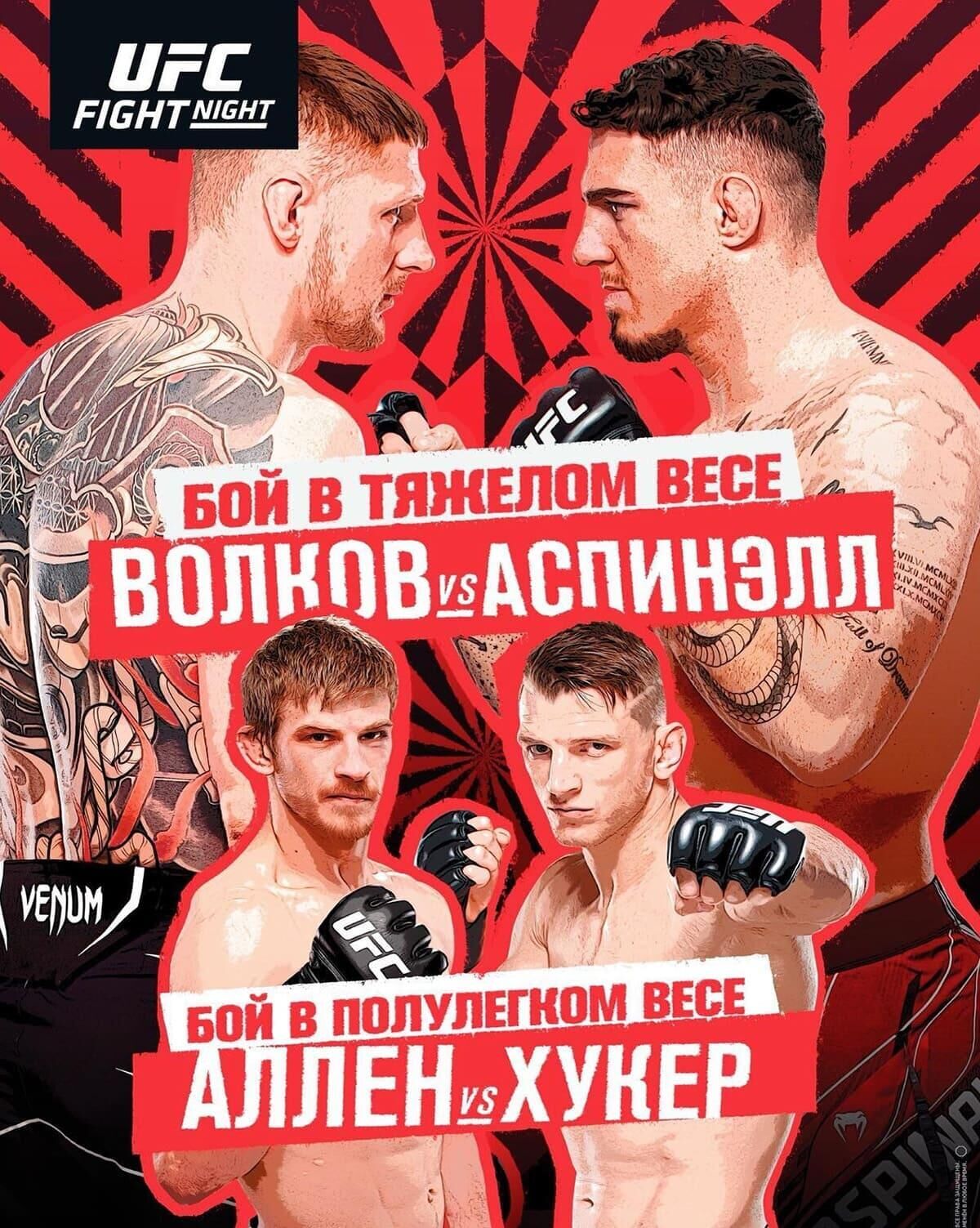 Постер турнир UFC - РИА Новости, 1920, 13.03.2022