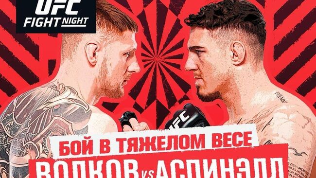 Постер турнир UFC