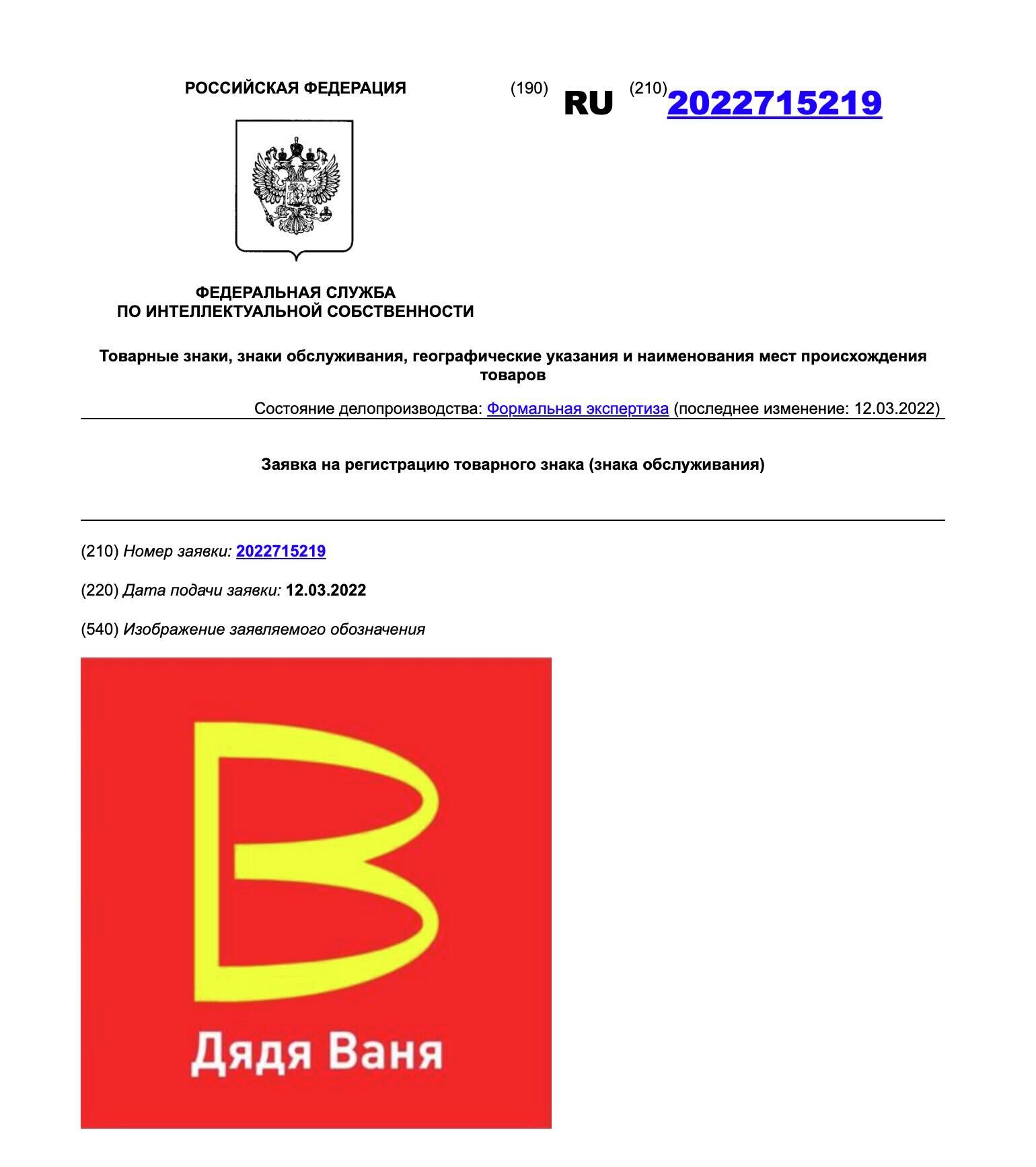 Товарный знак, отправленный на регистрацию в Роспатент - РИА Новости, 1920, 17.03.2022