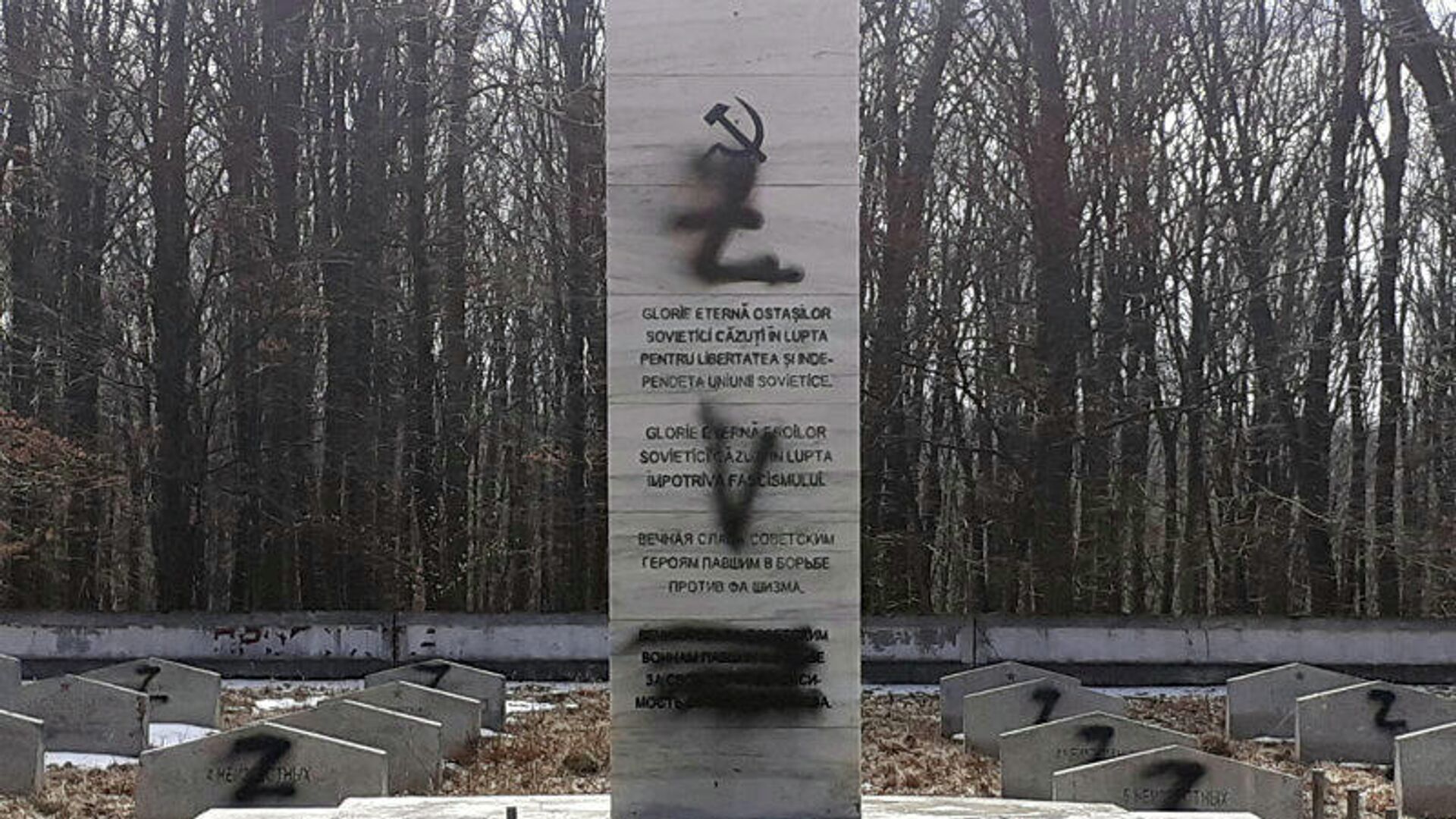 В Румынии осквернили могилы советских солдат - РИА Новости, 22.03.2022