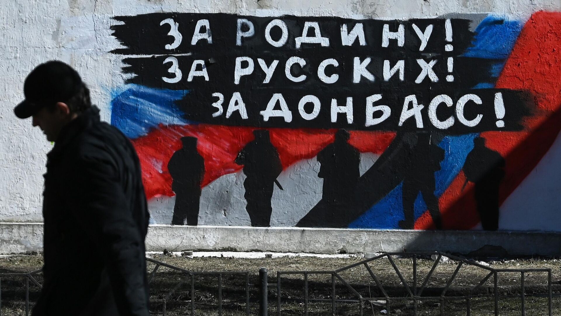 Граффити на стене в Донецке - РИА Новости, 1920, 21.05.2022
