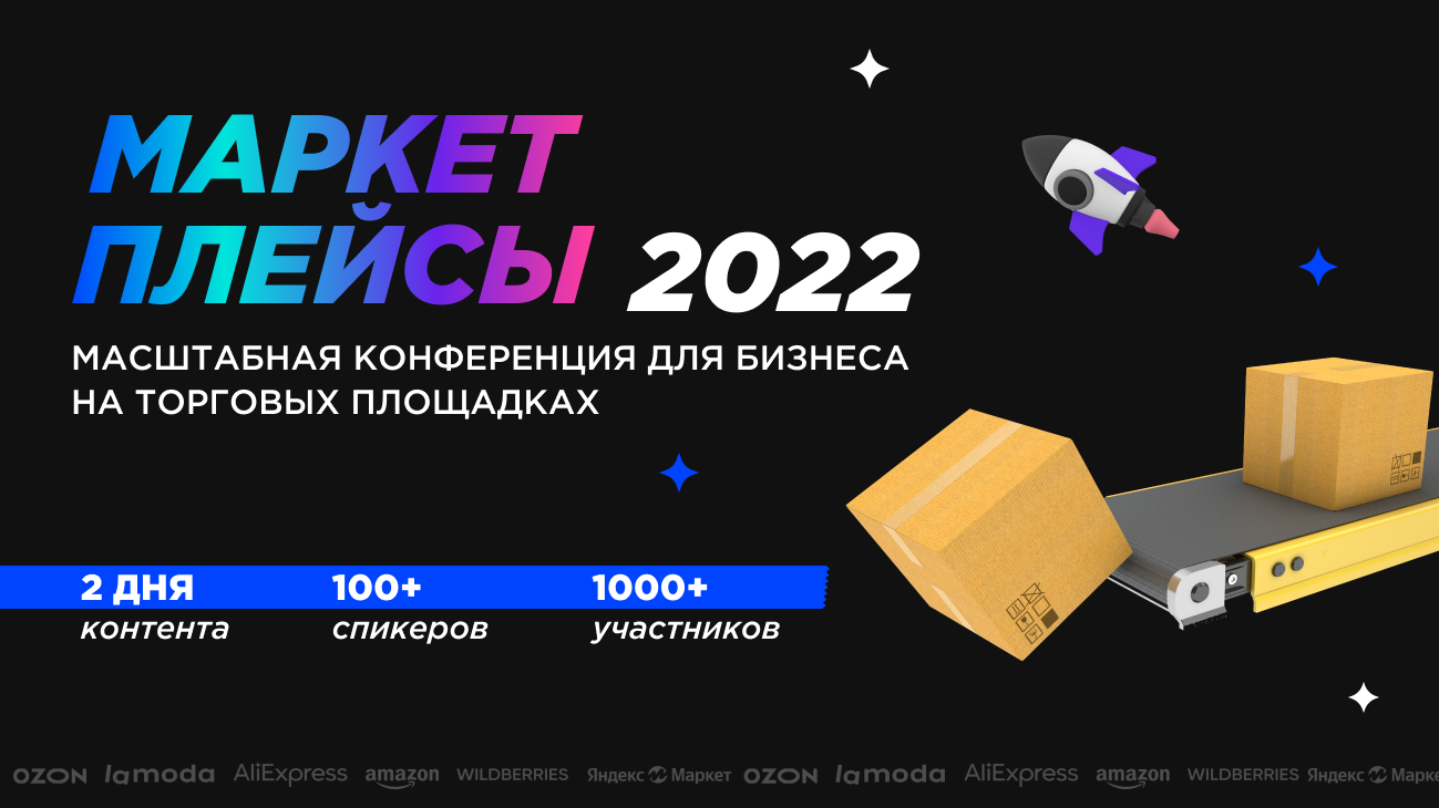 Участники Маркетплейсы-2022 обсудят торговлю на виртуальных площадках - РИА Новости, 1920, 24.03.2022