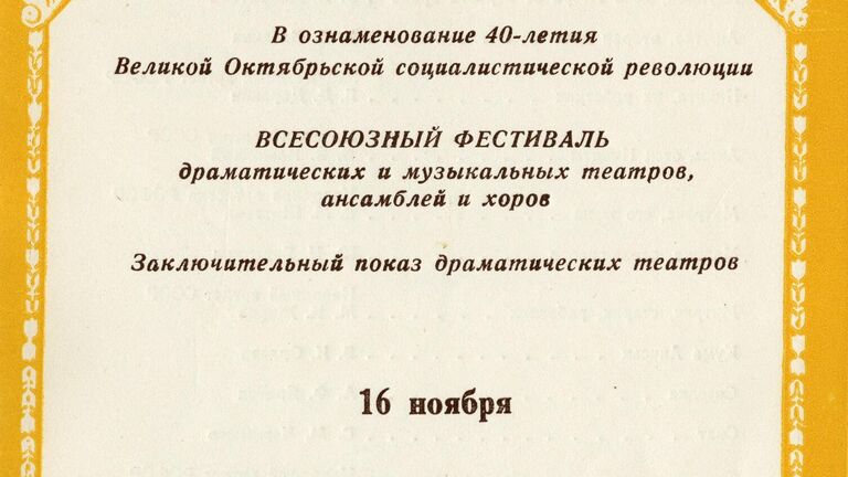 Театральная программка, представленная на выставке в Новом Щепкинском фойе Малого театра