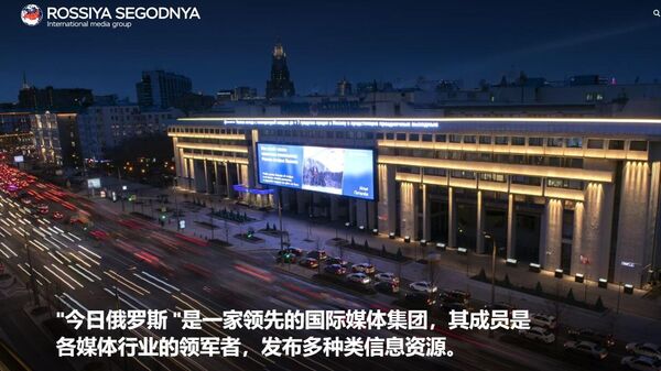 Россия сегодня запустила корпоративный сайт на китайском языке