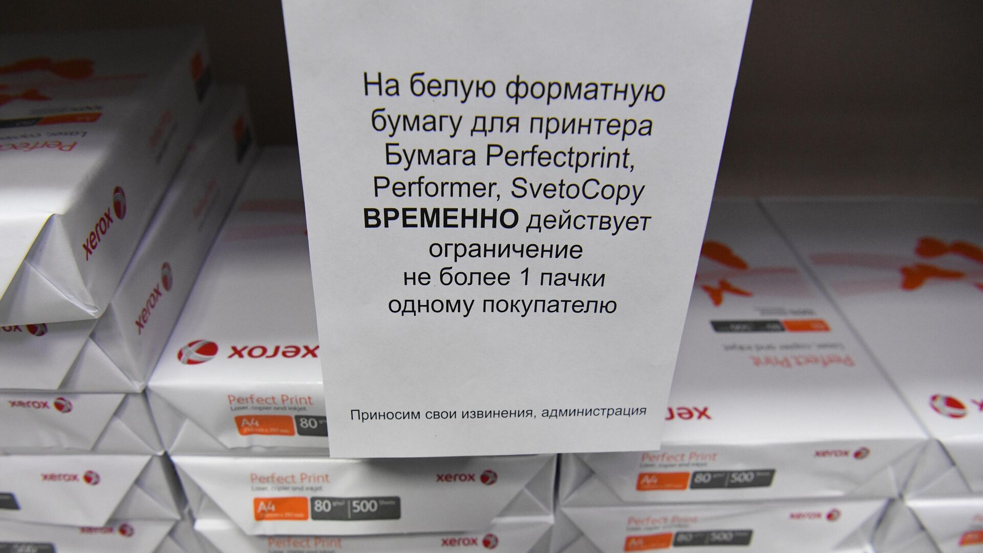 Продажа офисной бумаги - РИА Новости, 1920, 01.04.2022