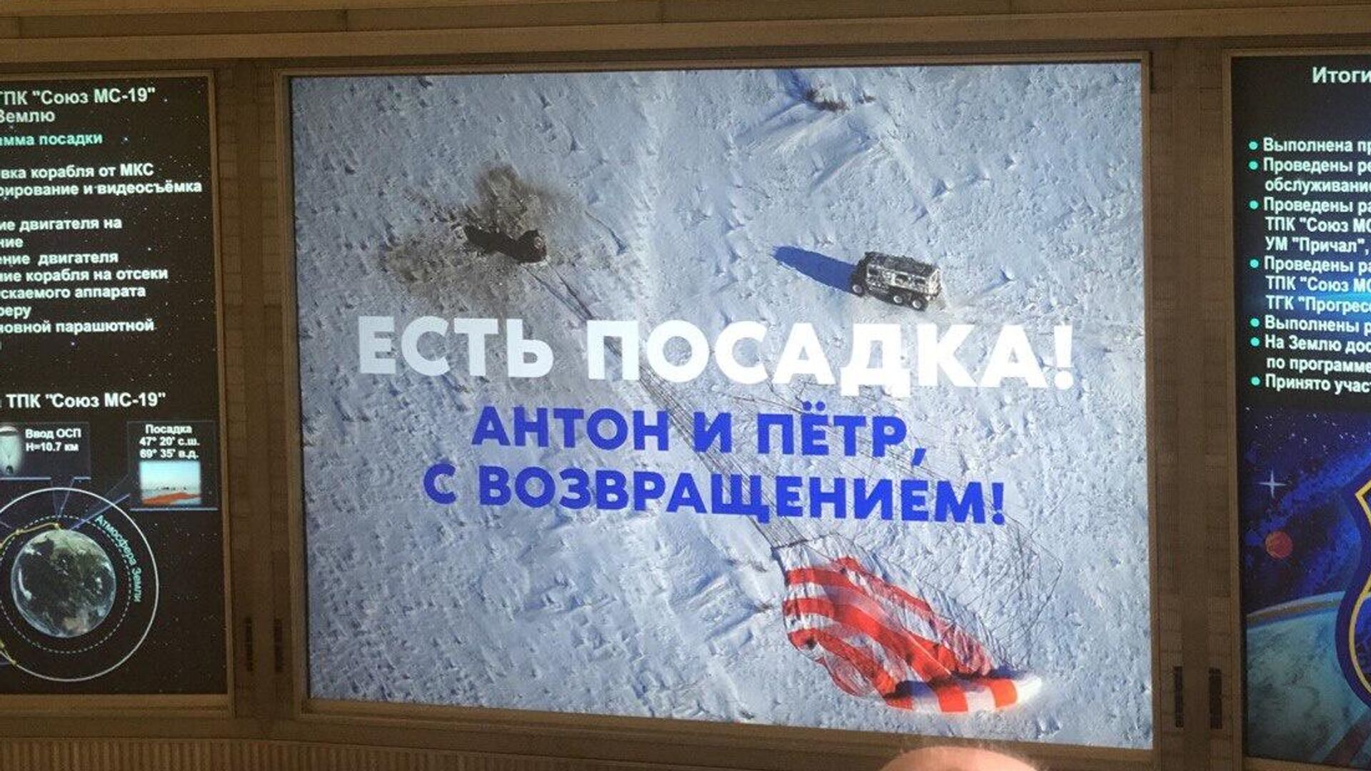 Трансляция приземления спускаемого аппарата корабля Союз МС-19. 30 марта 2022 - РИА Новости, 1920, 30.03.2022