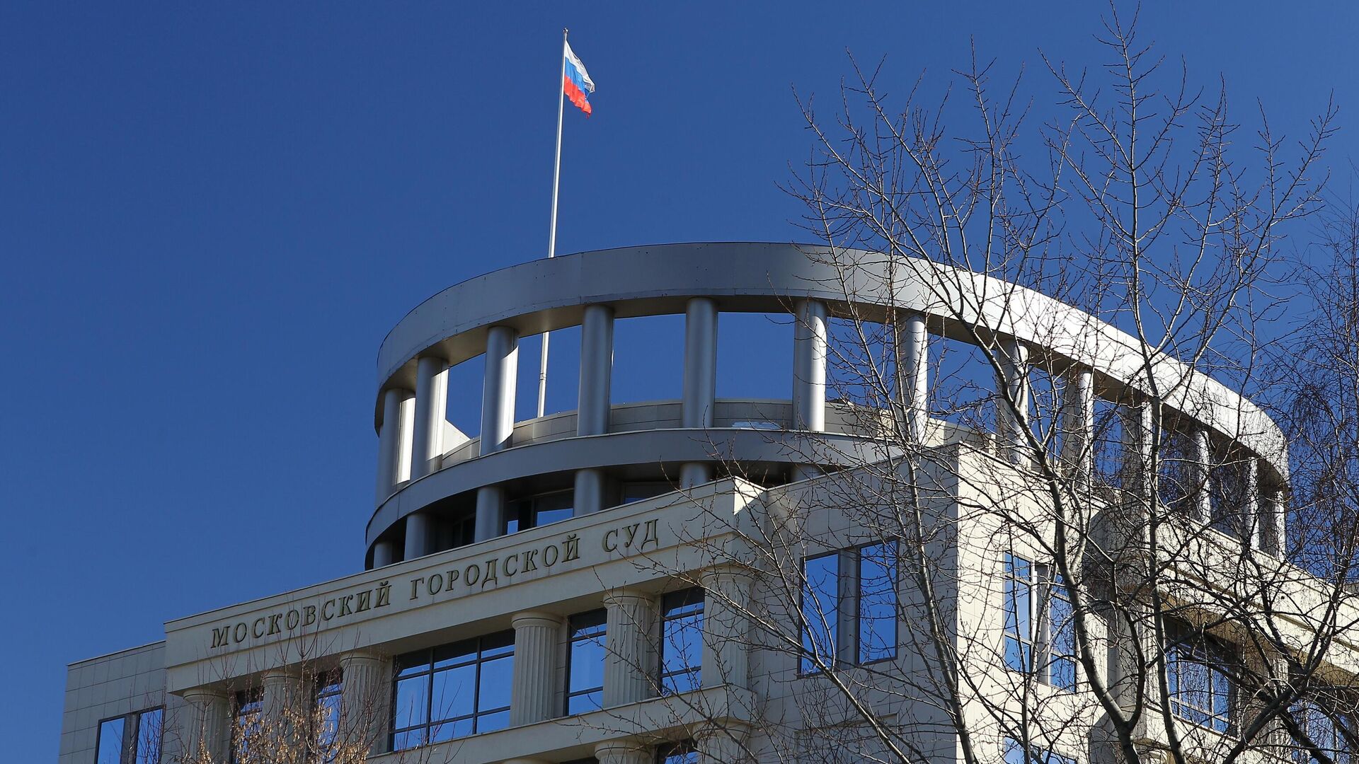 Здание Московского городского суда - РИА Новости, 1920, 15.11.2025