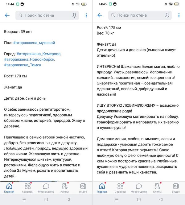 Скрины объявления о поиске второй жены Скрины объявления о поиске второй жены