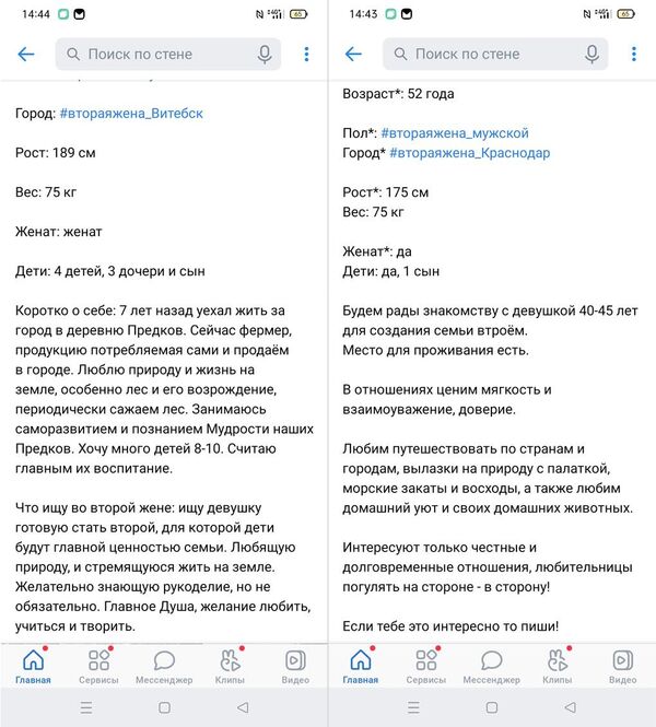 Скрины объявления о поиске второй жены Скрины объявления о поиске второй жены