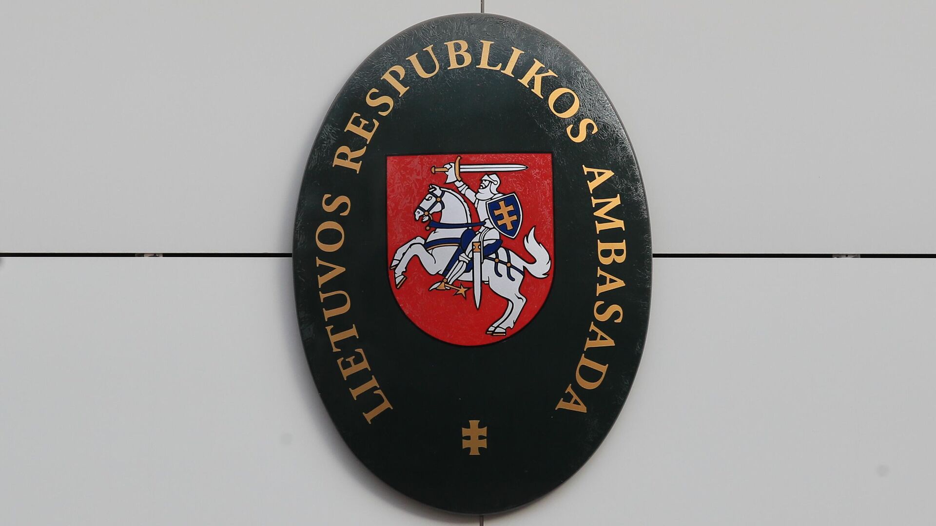 Табличка на здании посольства Литвы в Москве - РИА Новости, 1920, 13.05.2022