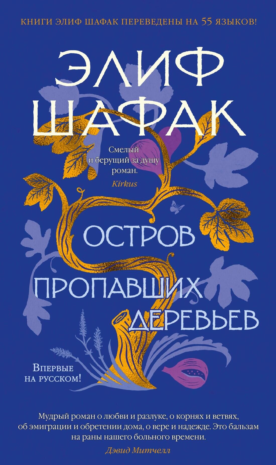 Обложка книги Остров пропавших деревьев - РИА Новости, 1920, 05.04.2022