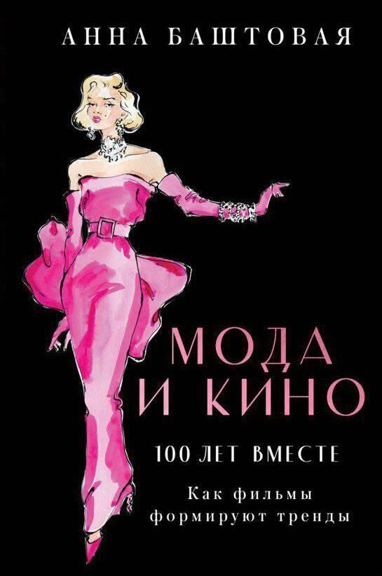 Мода и кино: 100 лет вместе. Как фильмы формируют тренды - РИА Новости, 1920, 05.04.2022