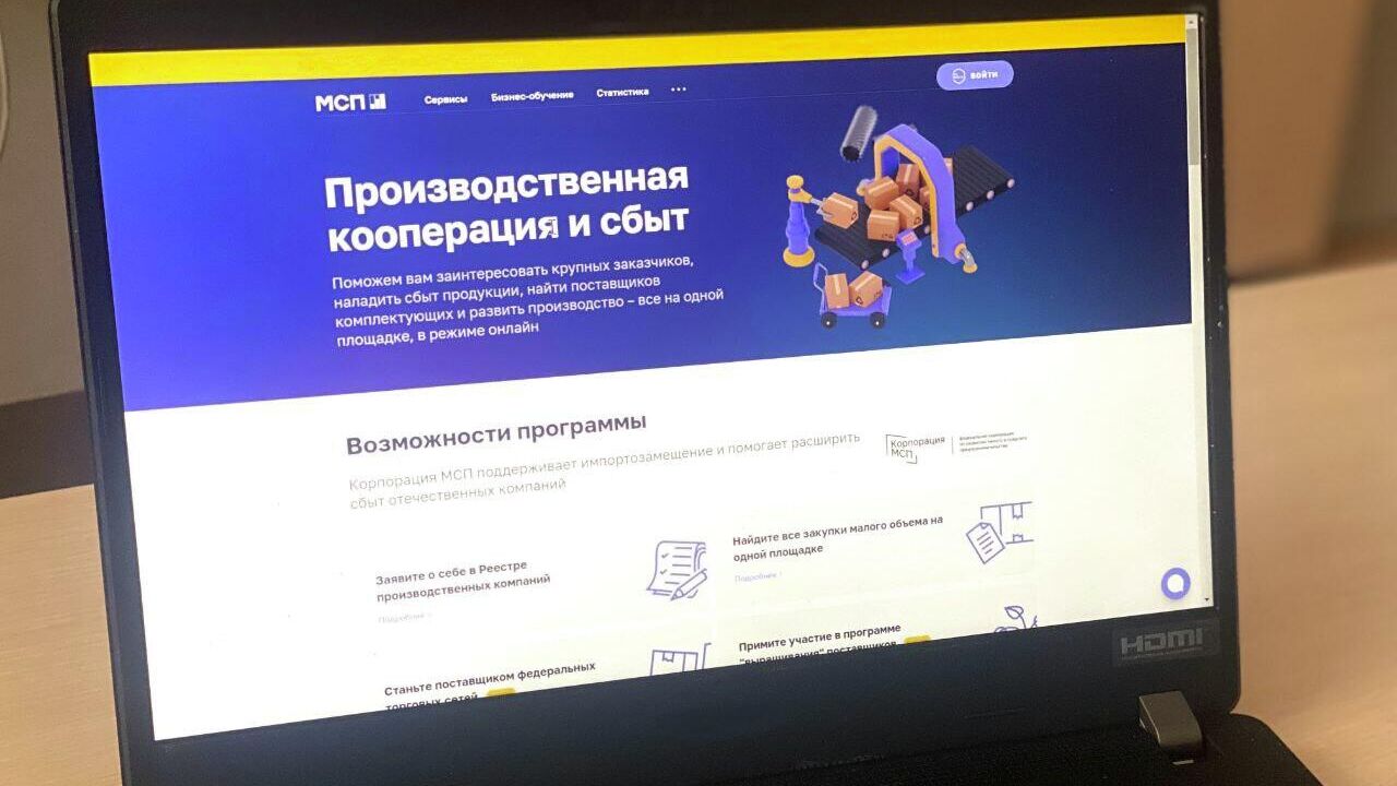 Сервис по сбыту продукции и поиску партнеров запущен на платформе МСП.РФ - РИА Новости, 1920, 05.04.2022