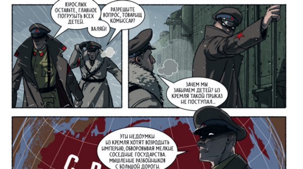 Разворот комикса Противостояние: Красный террор