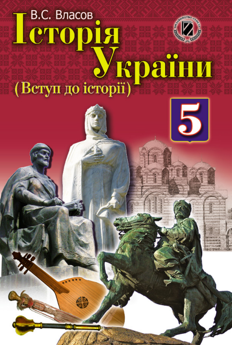 Обложка учебника Истрии Украины для 5-гокласса - РИА Новости, 1920, 05.04.2022