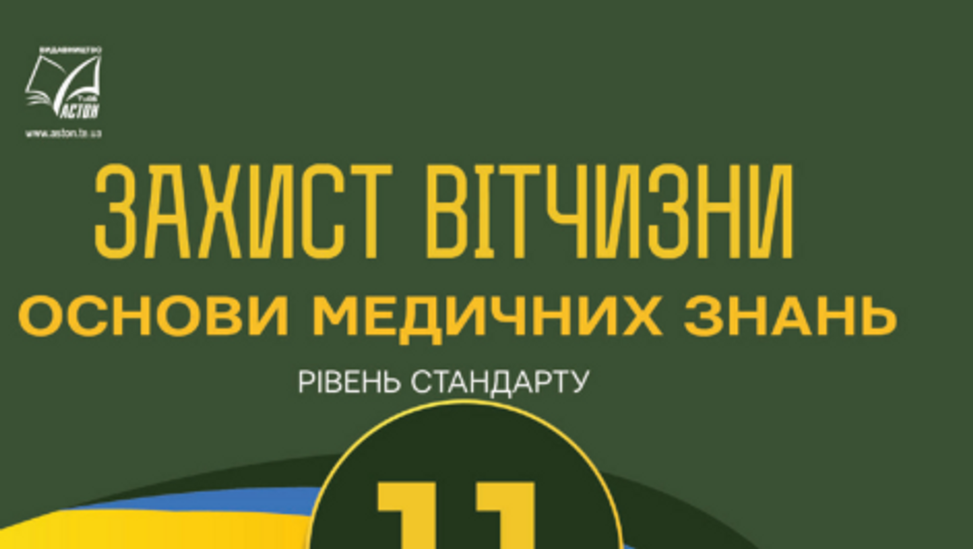 Техника зомбирования: как украинских детей учили ненавидеть 