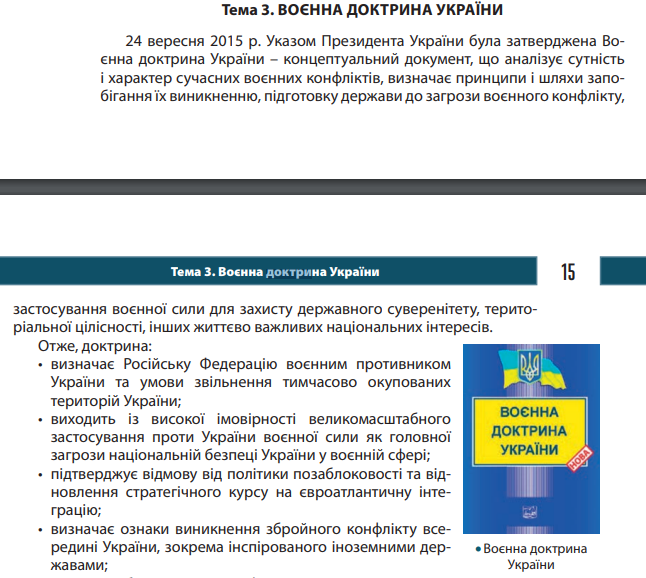 Военная доктрина Украины. Украинский учебник Защитник отчизны для 10-го класса - РИА Новости, 1920, 05.04.2022