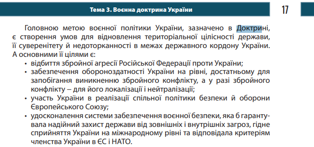 Военная доктрина Украины. Украинский учебник Защитник отчизны для 10-го класса - РИА Новости, 1920, 05.04.2022