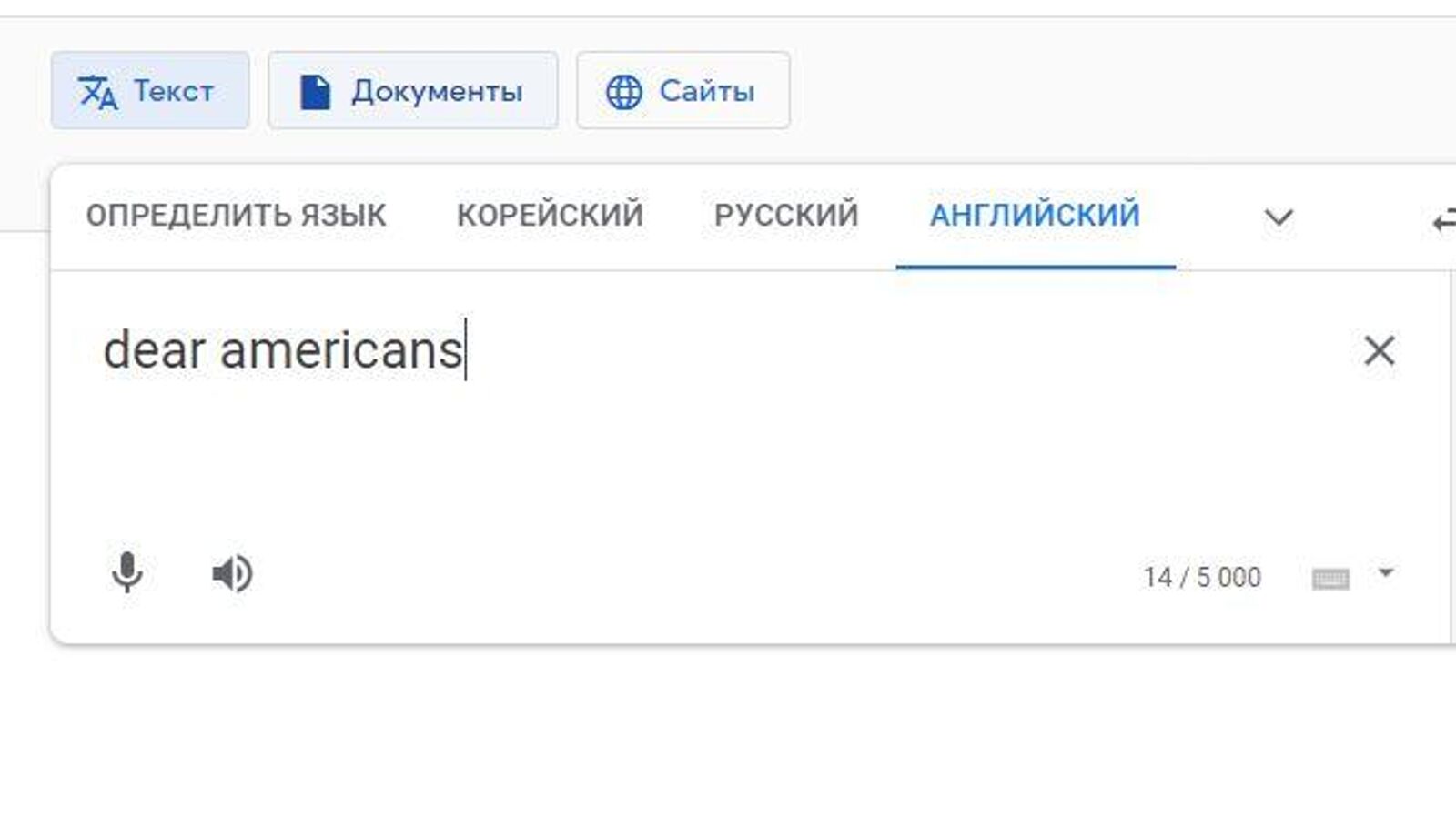 Переводчик с английского на русский