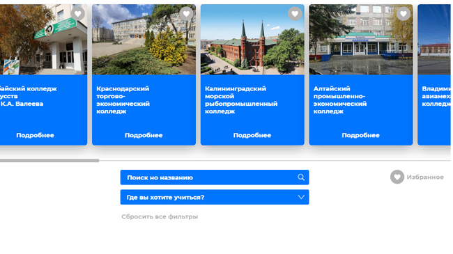 Навигатор абитуриента: колледжи России 2022